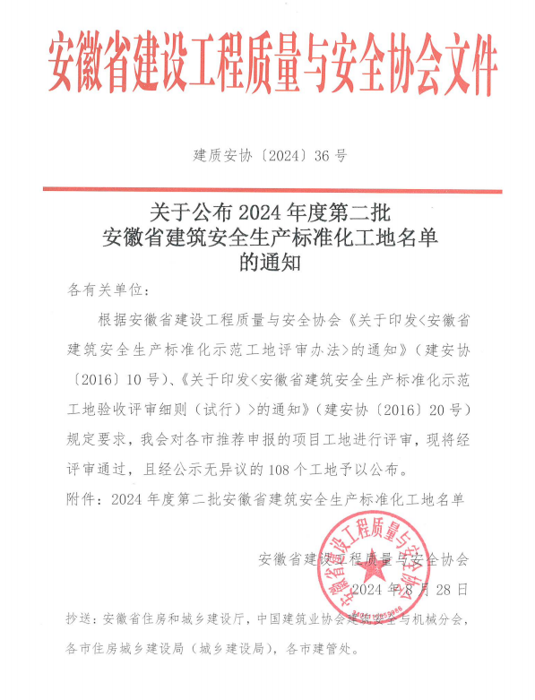 喜訊！黃山建工集團(tuán)項(xiàng)目再獲殊榮